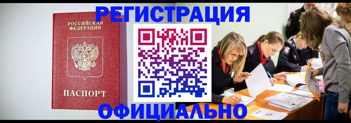 временная регистрация в квартире в Щёлково