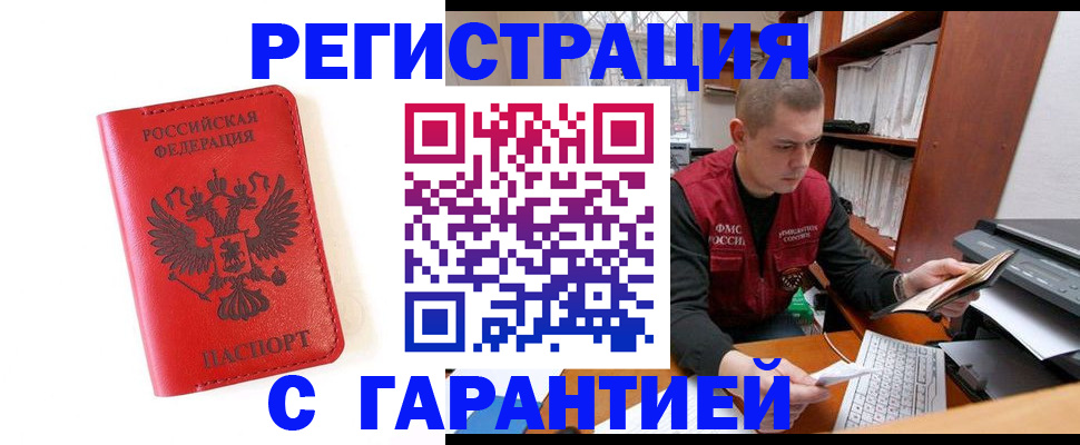 временная прописка в Щёлково