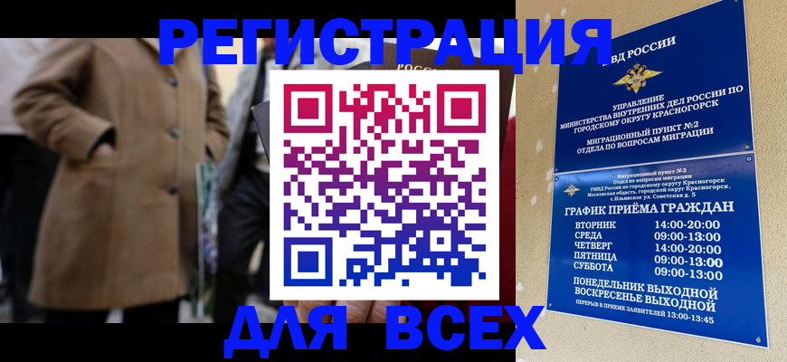 прописка в квартире в Щёлково