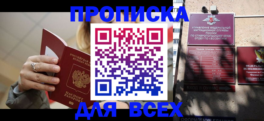 прописка регистрация в Щёлково