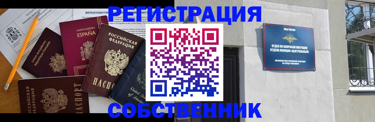 временная регистрация в квартире в Щёлково